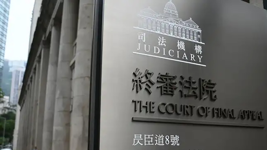 香港终审法院：政府须使同性伴侣关系合法化